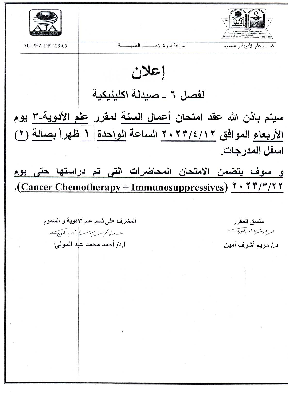 قسم علم الأدوية والسموم يعلن لطلاب فصل (6) برنامج الصيدلة الاكلينيكية عن عقد امتحان اعمال السنة لمقرر علم الأدوية -3  يوم الأربعاء الموافق 12 أبريل 2023