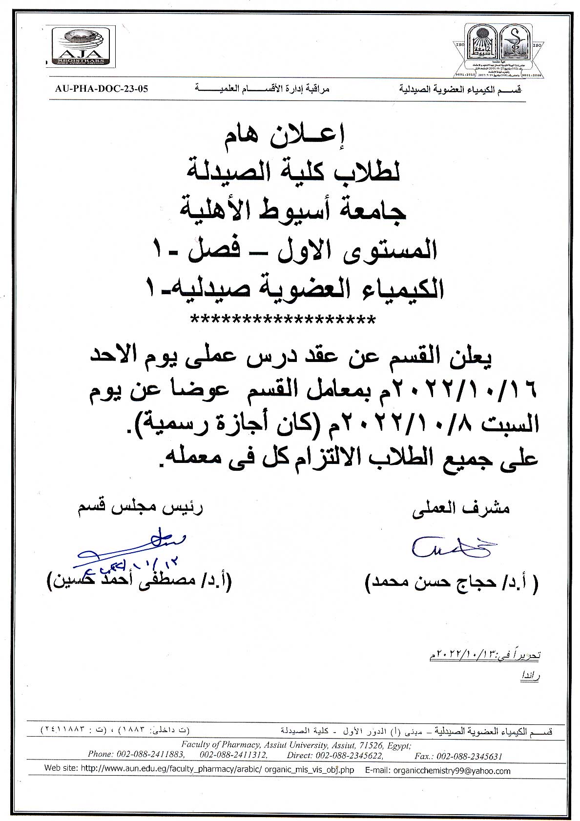 إعلان هام لطلاب كلية جامعة أسيوط الأهلية المستوى الأول – فصل (1) الكيمياء العضوية صيدلية -1