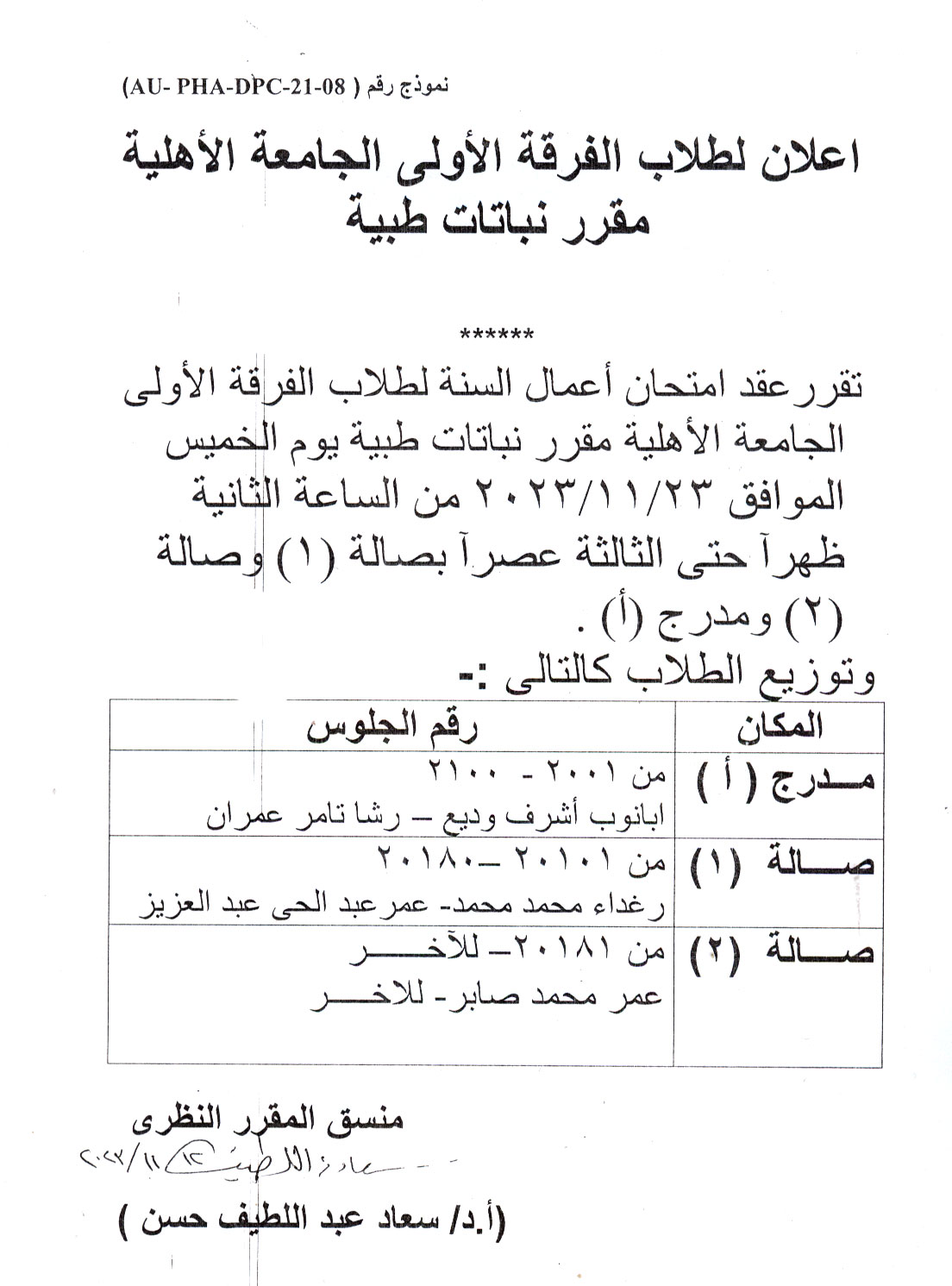 إعلان هام لطلاب الفرقة الأولى (الجامعة الأهلية) سيتم عقد امتحان أعمال السنة لمقرر نباتات طيبة