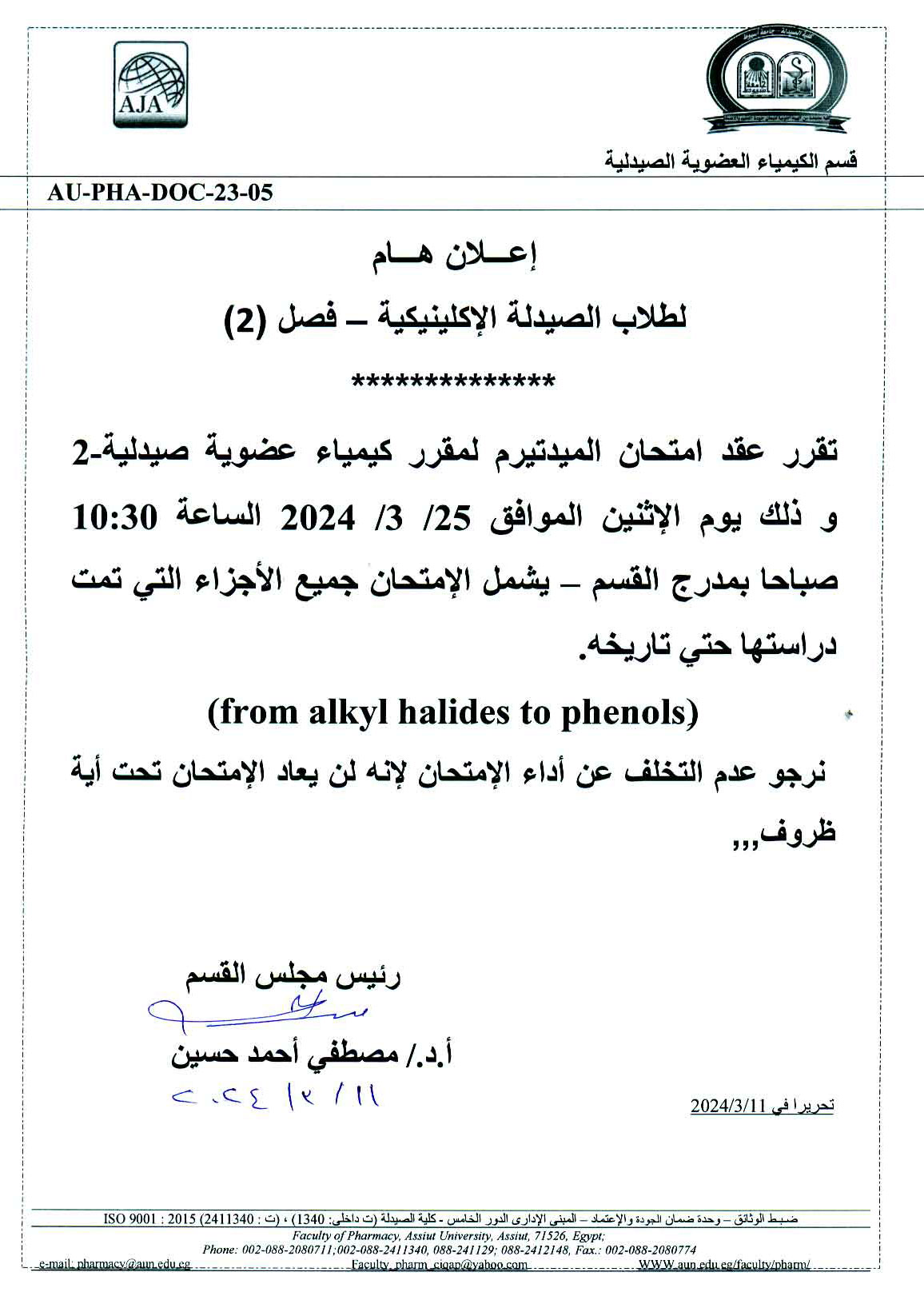 اعلان لطلاب برنامج الصيدلة الاكلينيكية فصل (2) سوف يتم عقد امتحان الميدتيرم لمقرر كيمياء عضوية صيدلية -2 