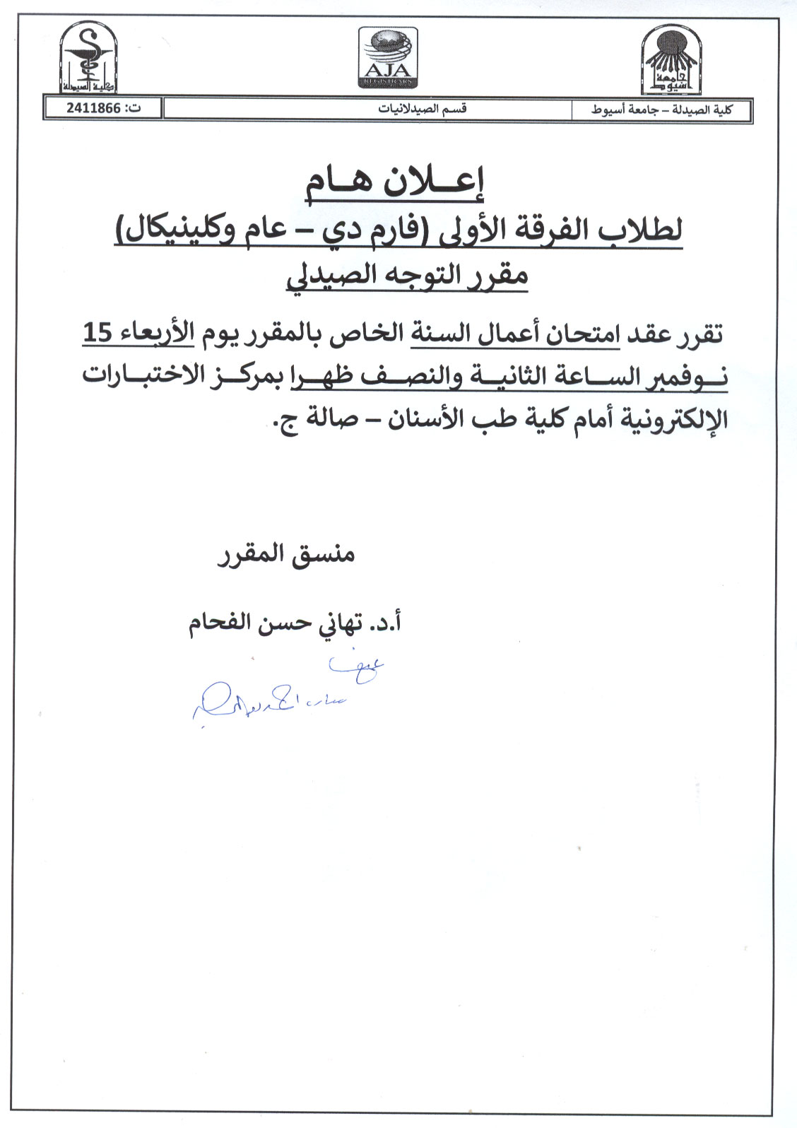 إعلان هام لطلاب فصل (1) (برنامج الصيدلة الإكلينيكية) سيتم عقد امتحان أعمال السنة لمقرر التوجه الصيدلى