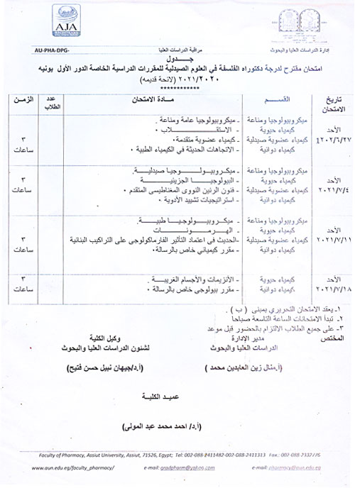 جدول امتحان مقترح لدرجة دكتوراه الفلسفة فى العلوم الصيدلية للمقررات الدراسية الخاصة الدور الأول يونيه2020-2021م (لائحة قديمة)