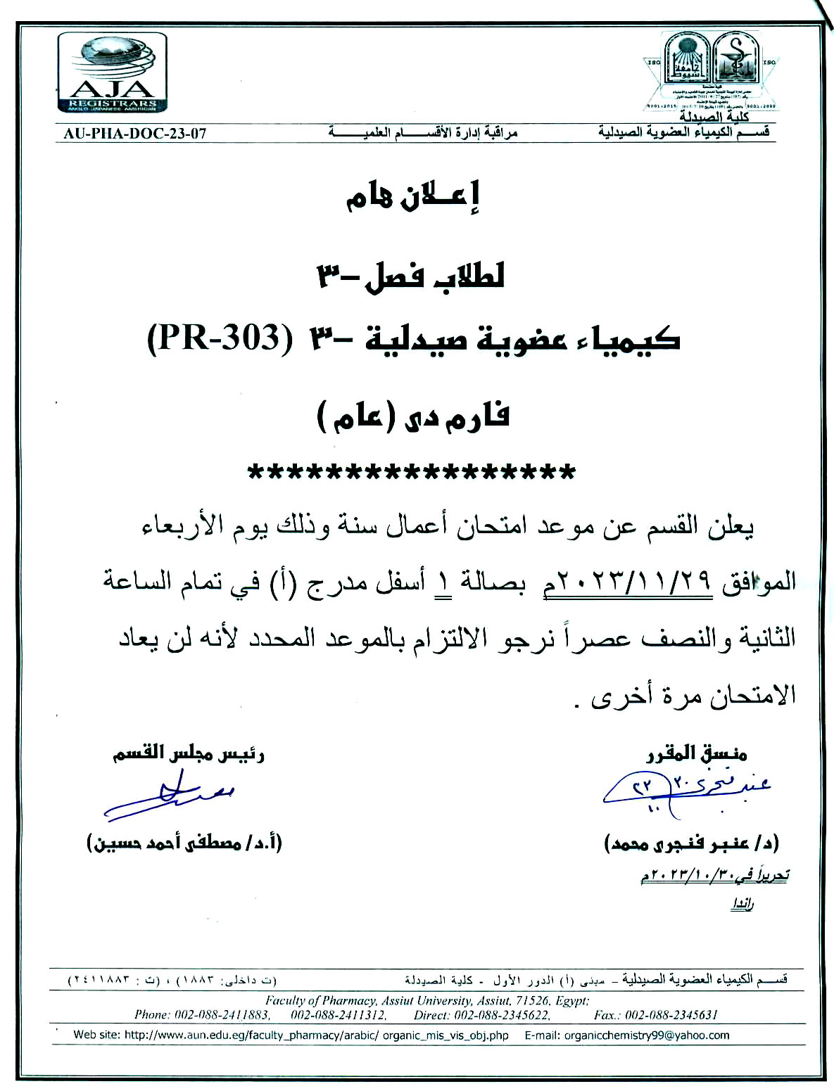 إعلان هام لطلاب فصل (3) فارم دى برنامج بكالوريوس الصيدلة سيتم عقد امتحان أعمال السنة لمقرر كيمياء عضوية صيدلية-3