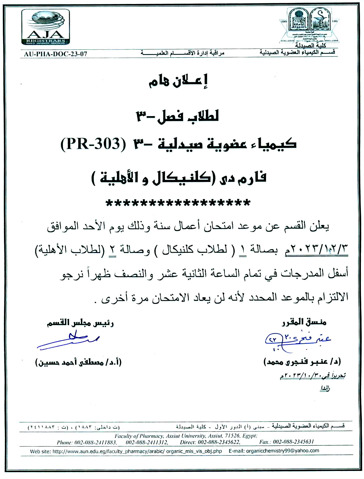 إعلان هام لطلاب الفرقة الثانية (الجامعة الأهلية) سيتم عقد امتحان أعمال السنة لمقرر كيمياء عضوية صيدلية-3