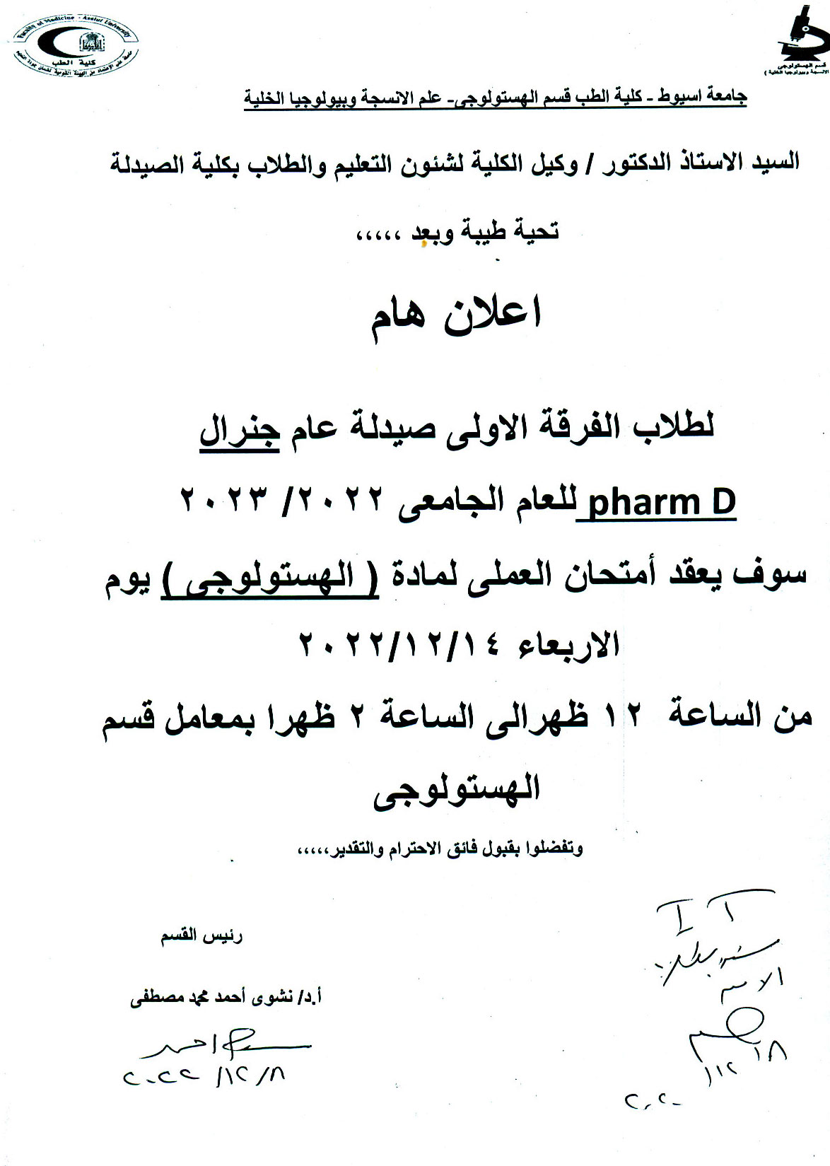 قسم الهستولوجى يعلن لطلاب الفرقة الأولى فارم دى عن عقد امتحان العملى لمادة الهستولوجي يوم الأربعاء 14ديسمبر 2022م 