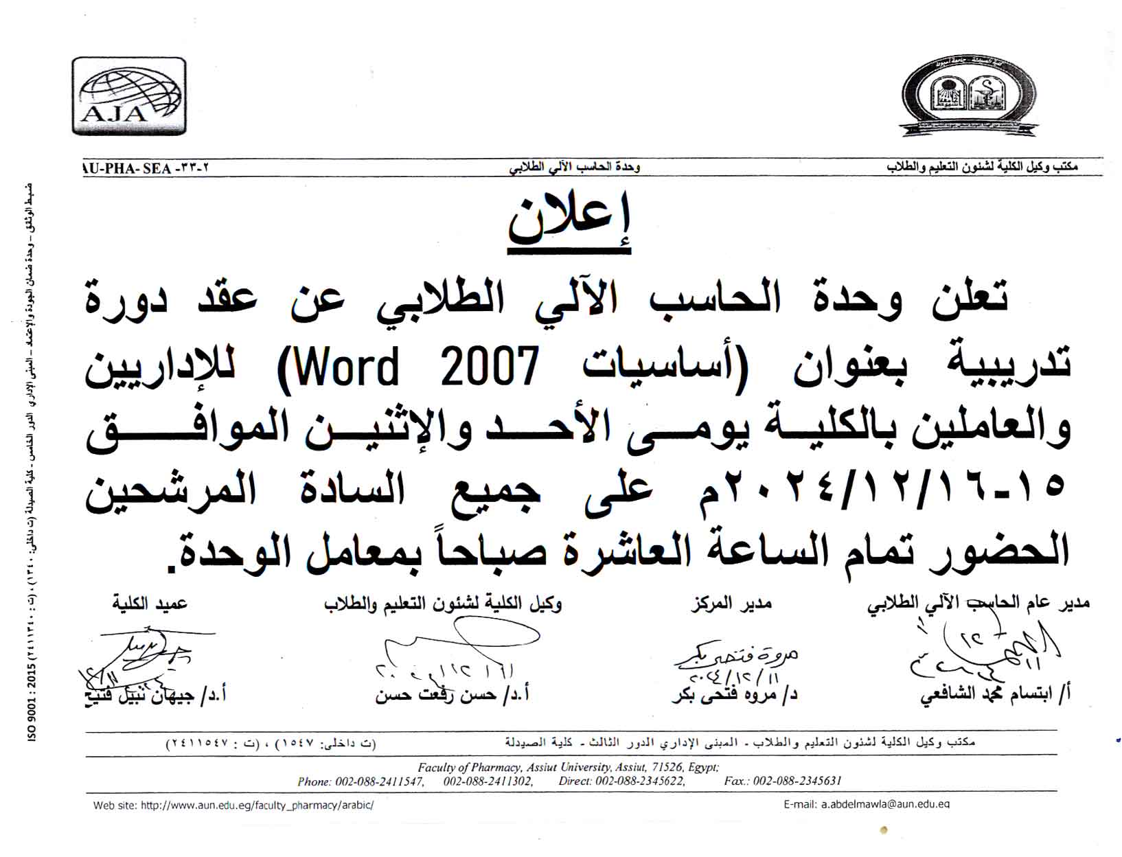 تعلن وحدة الحاسب الآلي الطلابي عن عقد دورة  تدريبية  بعنوان:- أساسيات Word 2007   للإداريين والعاملين بالكلية