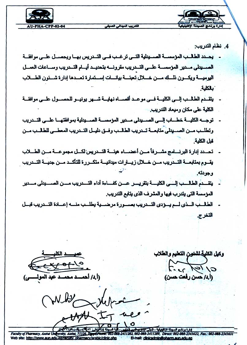 ورقة تعريفية للتدريب الصيفي لطلاب برنامج فارم دى 