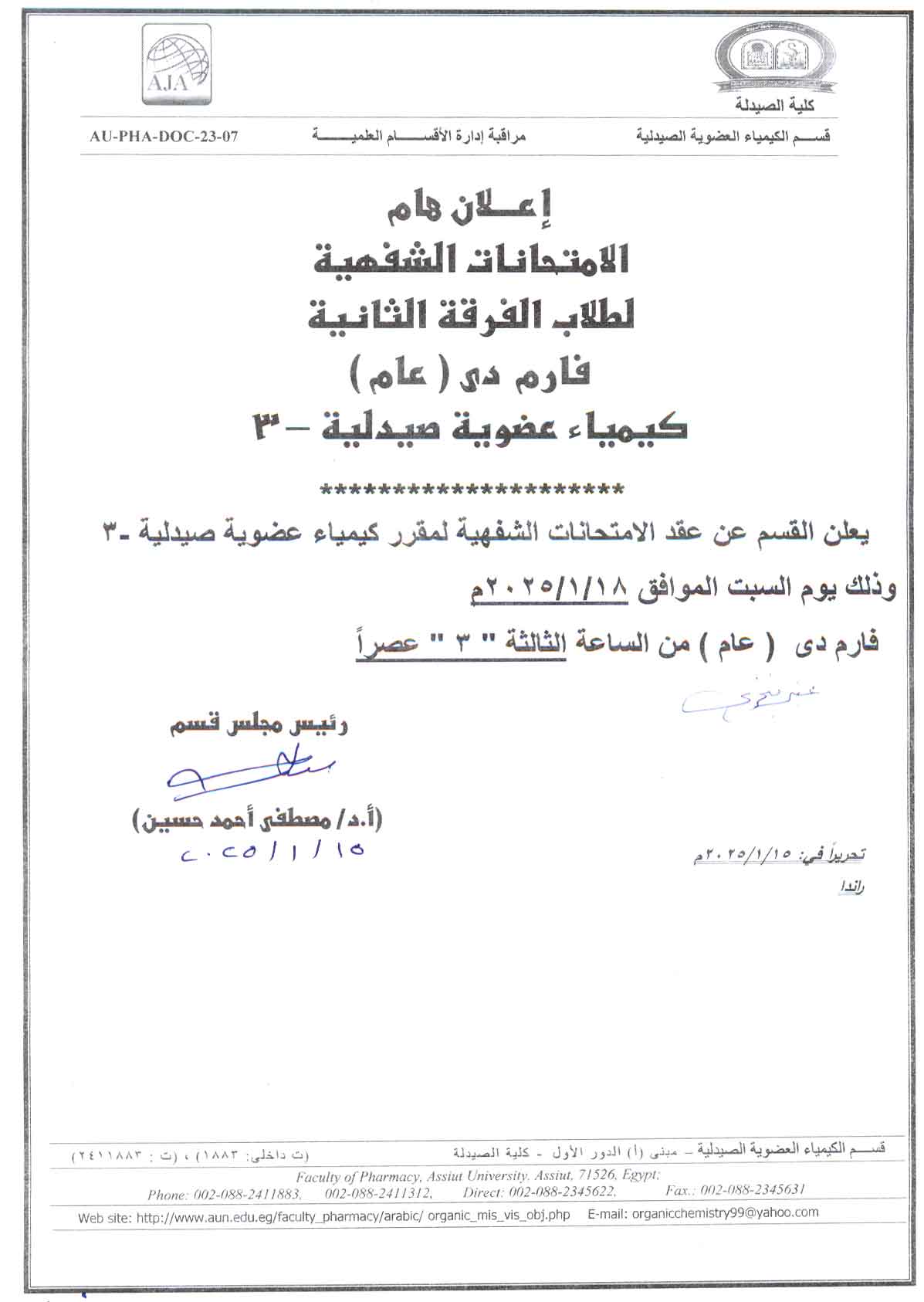 يعلن قسم الكيمياء العضوية الصيدلية عن عقد الامتحانات الشفهية لمقرر الكيمياء العضوية الصيدلية-3 وذلك يوم السبت 18 يناير 2025