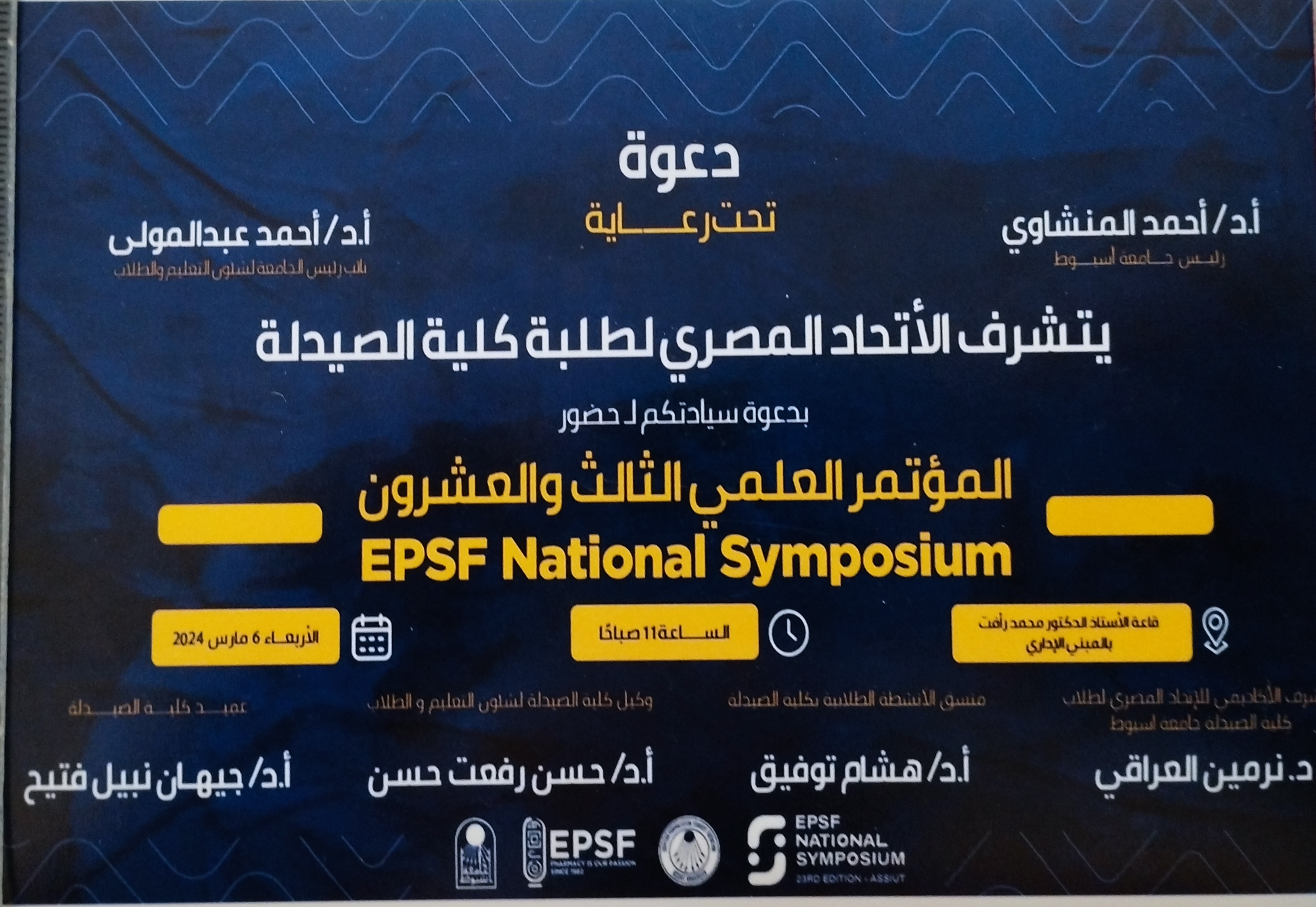 دعوة يتشرف الأتحاد المصري لطلية كلية الصيدلة بدعوة سيادتكم لحضور المؤتمر العلمي الثالث والعشرون 