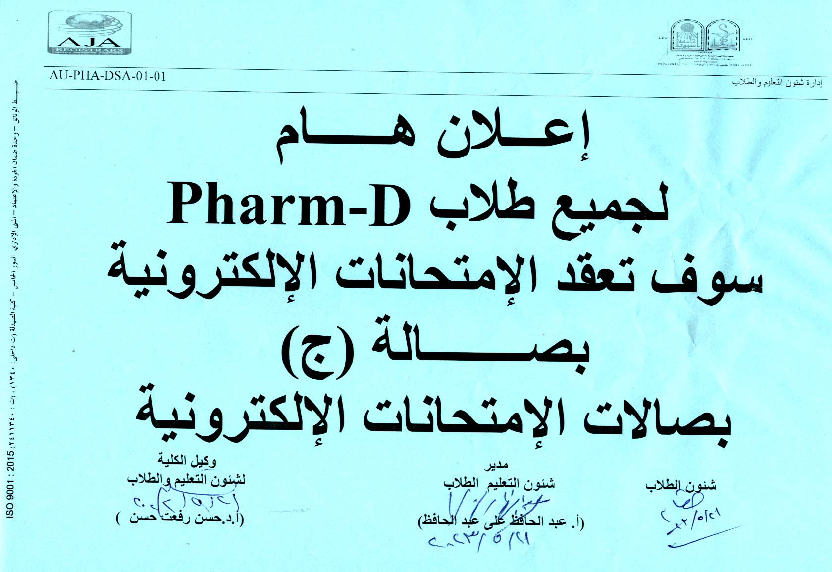 إعلان هام لجميع طلاب فارم دى-Pharm D
