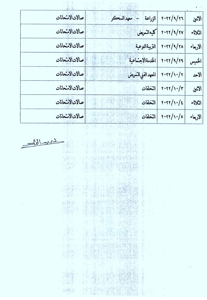 مواعيد الكشف الطبي للطلاب الجدد المرشحين للقبول بكليات الجامعة للعام الجامعى 2022/2023م