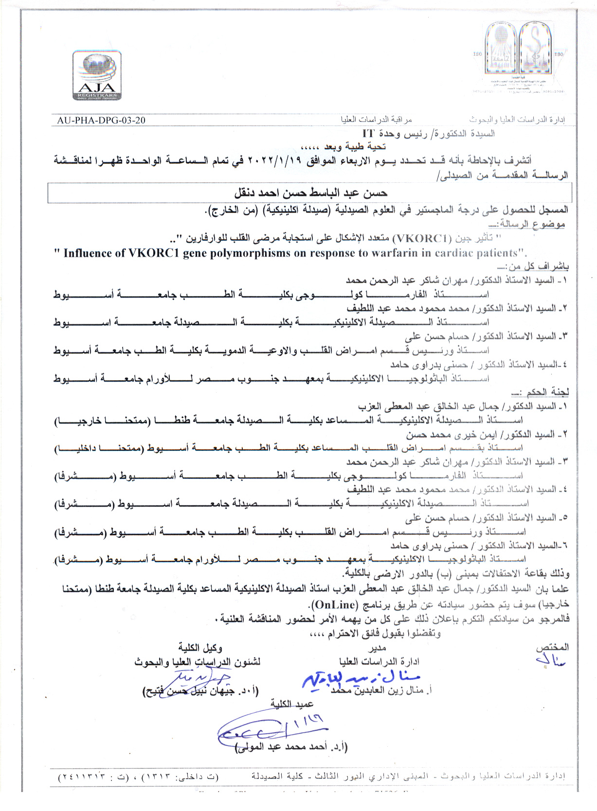 مناقشة الرسالة المقدمة من الصيدلي/ حسن عبدالباسط حسن أحمد دنقل  –من الخارج  للحصول على درجة الماجستير فى العلوم الصيدلية (صيدلة إكلينيكية). وذلك يوم الأربعاء الموافق 19/1/2022م فى تمام الساعة الواحدة ظهراً