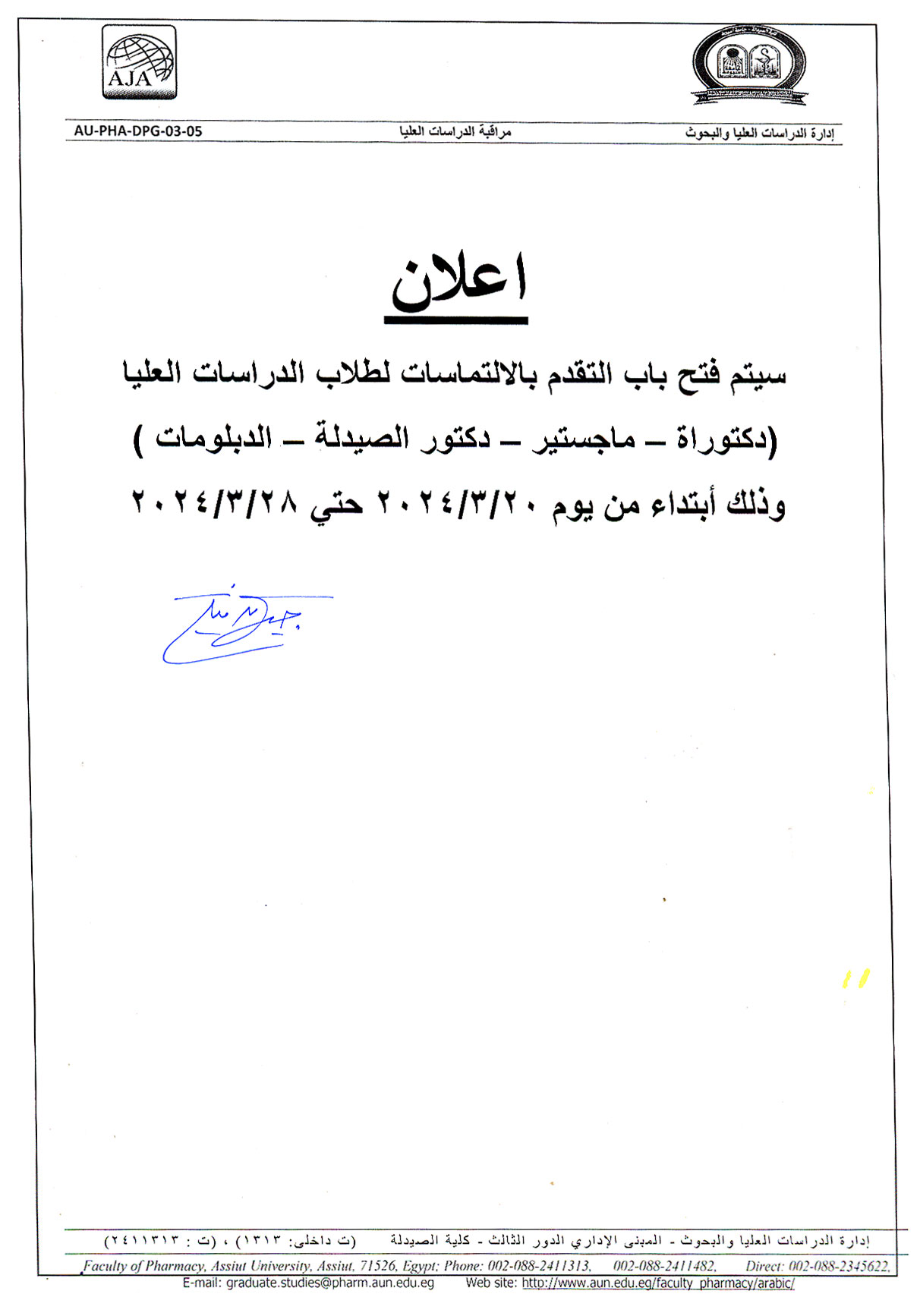 إعلان لطلاب الدراسات العليا