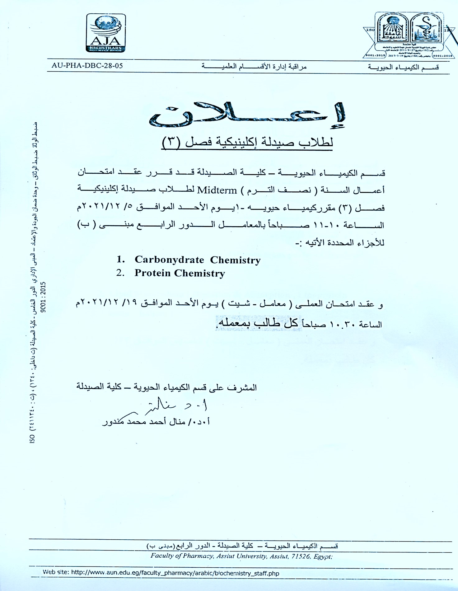 إعلان لطلاب صيدلة إكلينيكية فصل (3) قرر عقد امتحان أعمال السنة (نصف الترم) Midterm فى مقرر كيمياء حيوية-1 يوم الأحد 5-12-2021م 