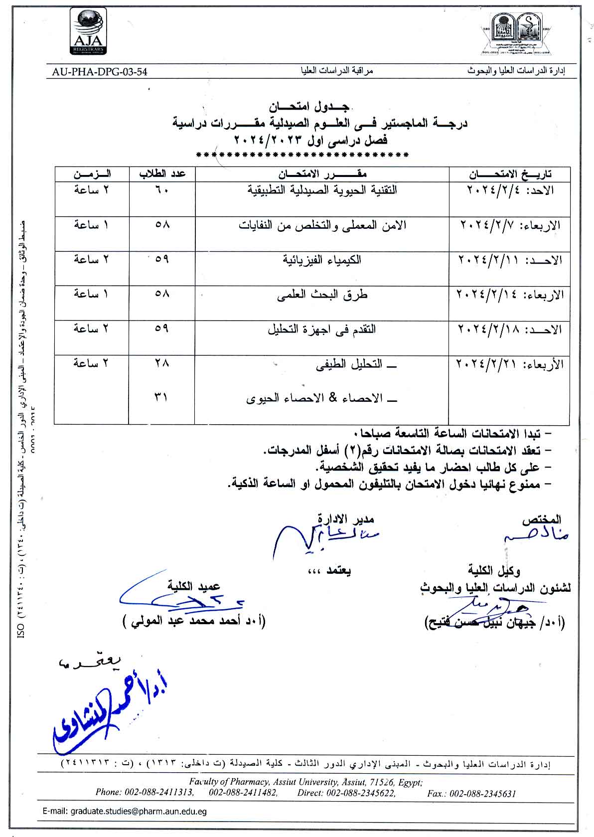 جدول امتحانات درجة الماجستير فى العلوم الصيدلية و (المطروح) المقررات الدراسية الخاصة الفصل الدراسي الأول للعام الجامعى 2023/2024 ( ساعات معتمدة)