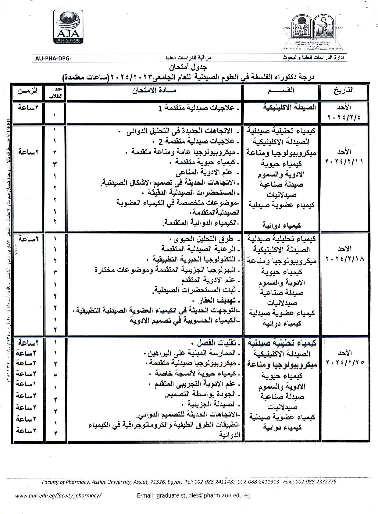 جدول أمتحان درجة دكتوراه الفلسفة فى العلوم الصيدلية للمقررات الدراسية الخاصة للعام الجامعى 2023/2024م (ساعات معتمدة)