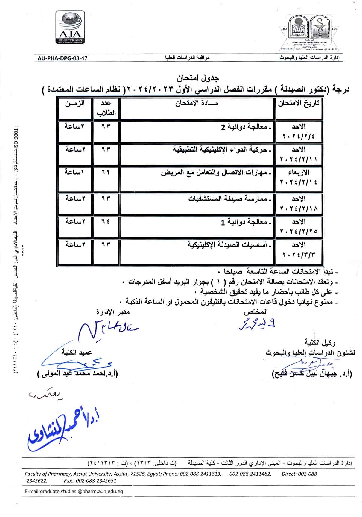 جدول امتحانات درجة (دكتور الصيدلة) و (المطروح ) مقررات الفصل الدراسي الأول للعام الجامعي 2024/2023 (نظام الساعات المعتمدة)