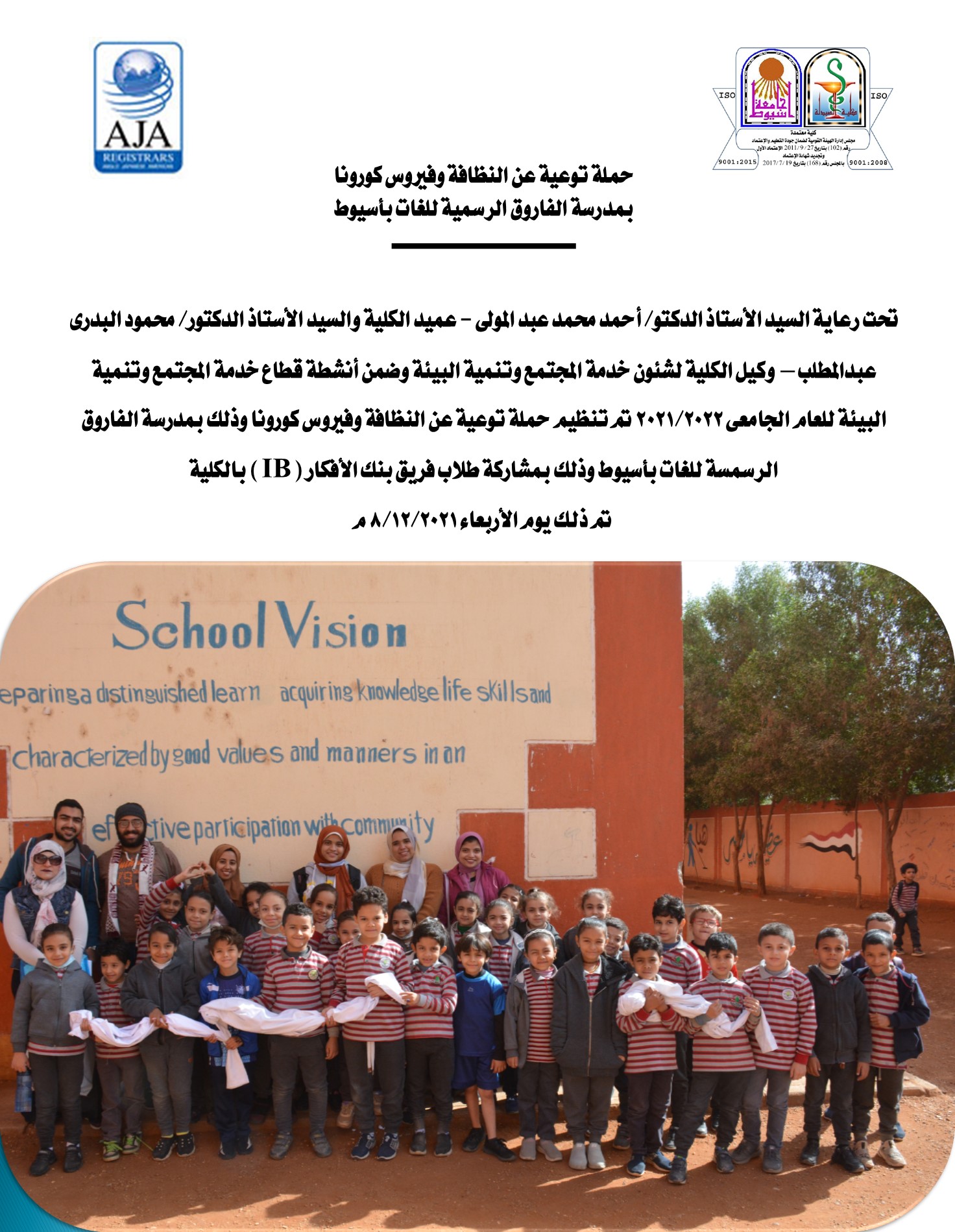 حملة توعية عن النظافة وفيروس كورونا  بمدرسة الفاروق الرسمية للغات بأسيوط