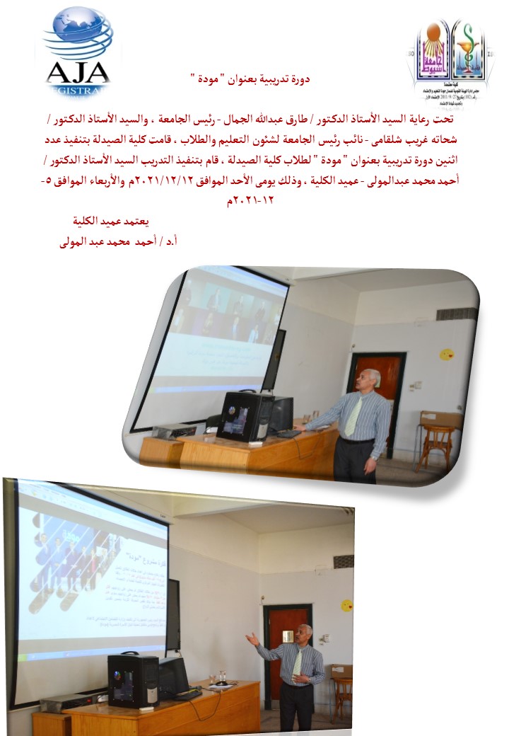 دورة تدريبية بعنوان " مودة "