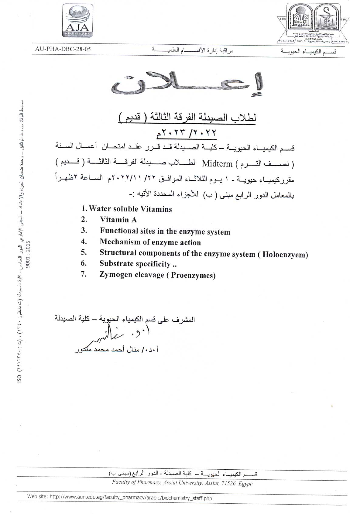 قسم الكيمياء الحيوية يعلن لطلاب الفرقة ثالثة قديم عن عقد امتحان أعمال السنة (نصف الترم) Midterm مقرر كيمياء حيوية-1يوم الثلاثاء 22 نوفمبر2022م