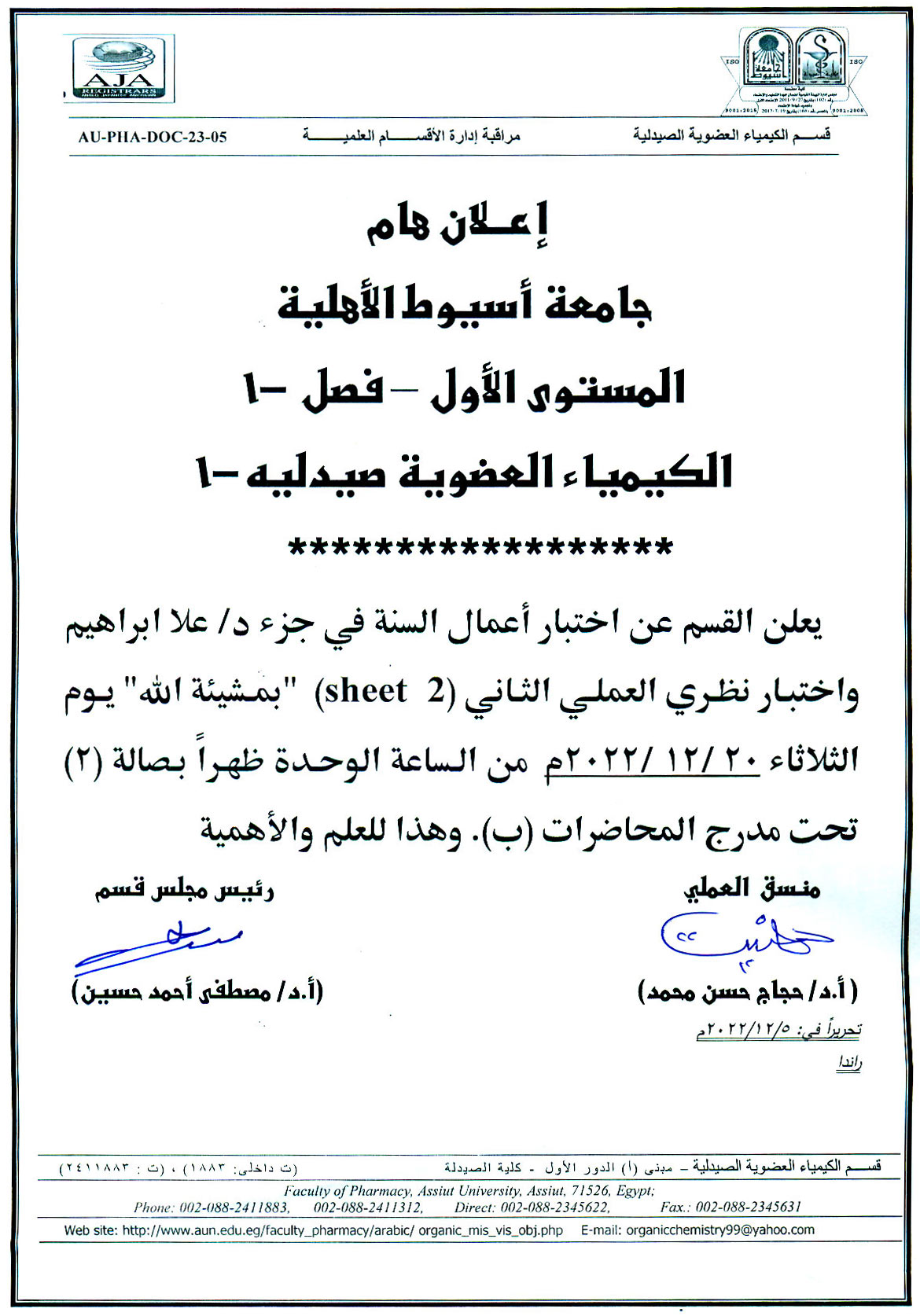 قسم الكيمياء العضوية الصيدلية يعلن عن موعد امتحان أعمال سنة واختبار العملي الثانى فى جزء د/ علا ابراهيم - لطلاب الفرقــــة الأولى فارم دى ( إكلينيكى) جامعة أسيوط الأهلية