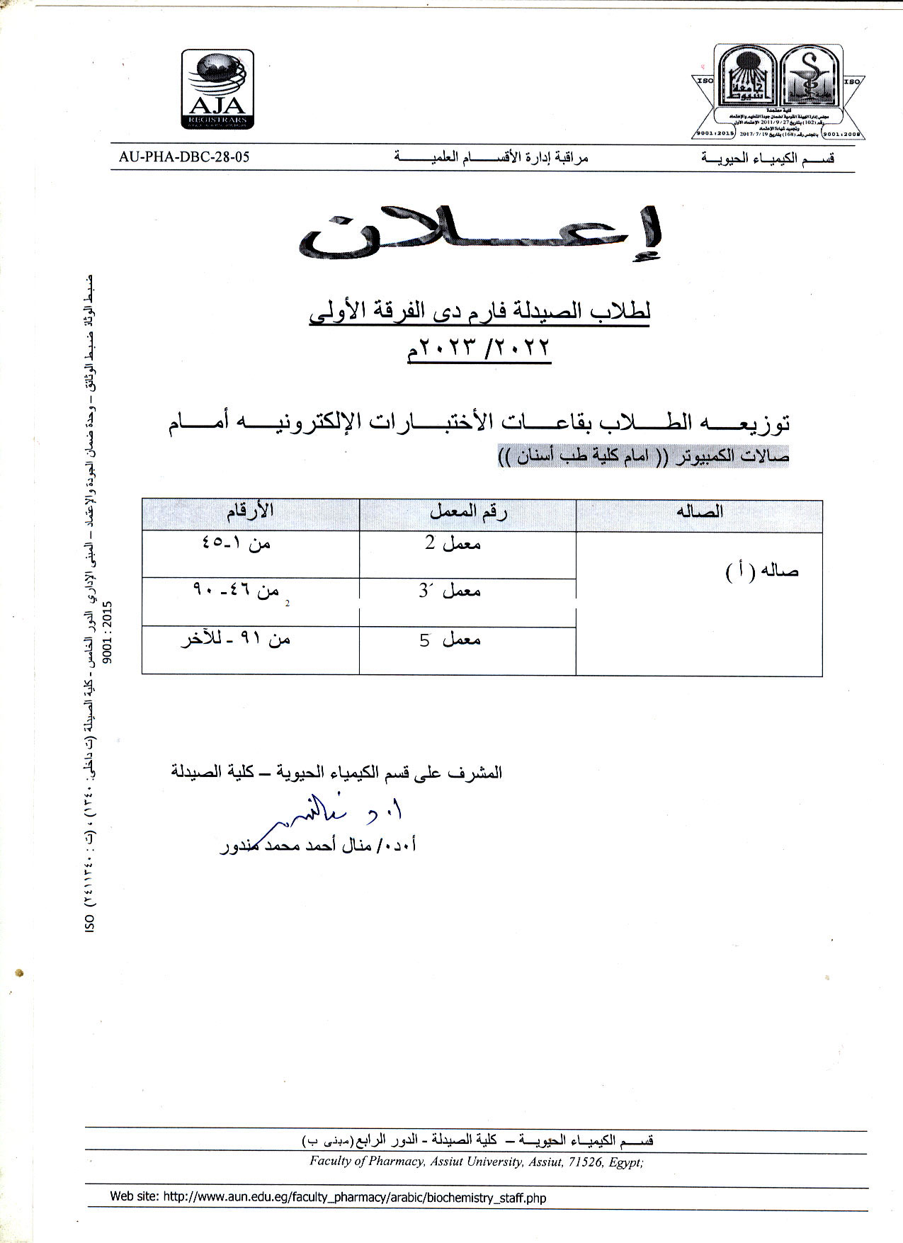 قسم الكيمياء الحيوية يعلن لطلاب الصيدلة فارم دى الفرقة الأولى  عن عقد امتحان أعمال السنة (نصف الترم) Midterm مقرر بيولوجيا الخلية يوم الأربعاء 7 ديسمبر2022م (بمركز الاختبارات الالكترونية)