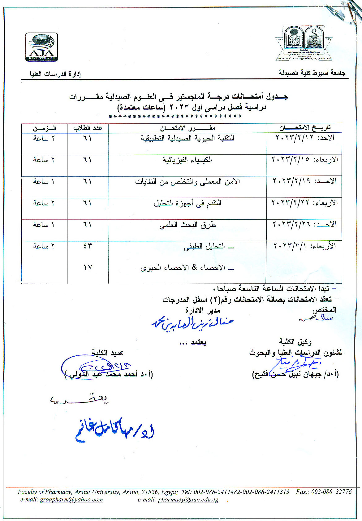 جدول امتحانات درجة الماجستير فى العلوم الصيدلية  مقررات دراسية فصل دراسي أول 2023  ( ساعات معتمدة)