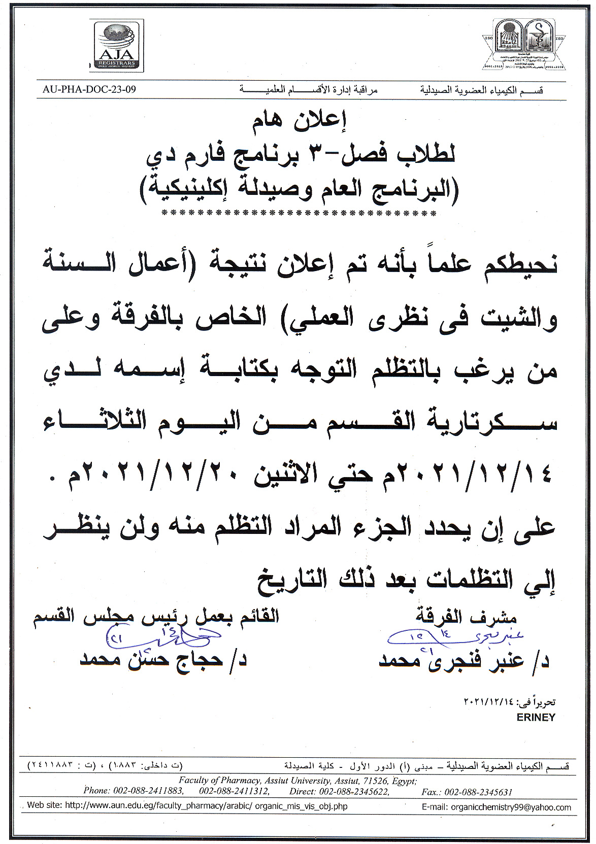 •	إعلان هام لطلاب فصل -3 برنامج فارم دي (البرنامج العام وصيدلة إكلينيكية)