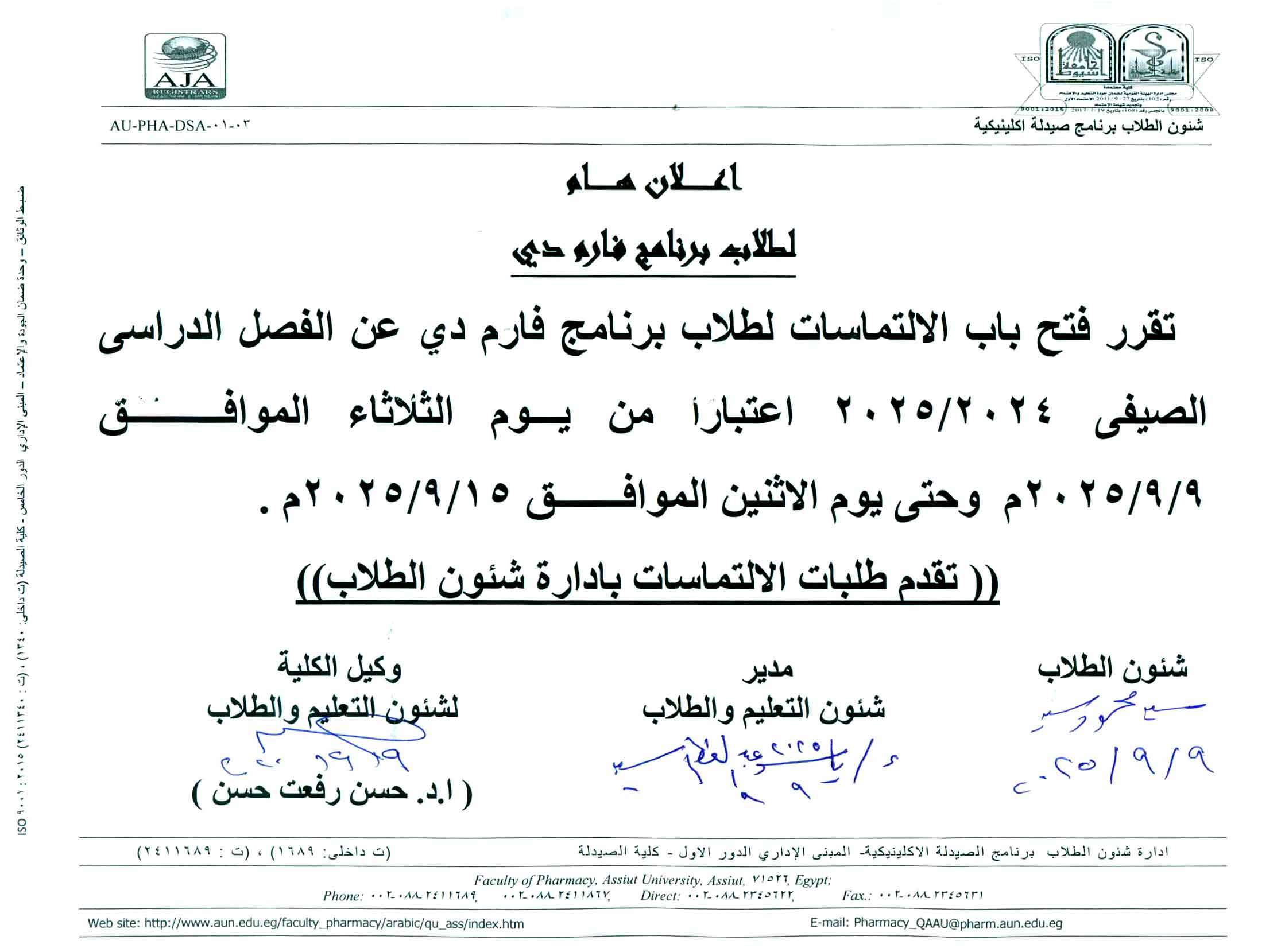 إعلان هام لطلاب برنامج فارم دي فتح باب الالتماسات عن الفصل الدراسي الصيفي 2024/2025