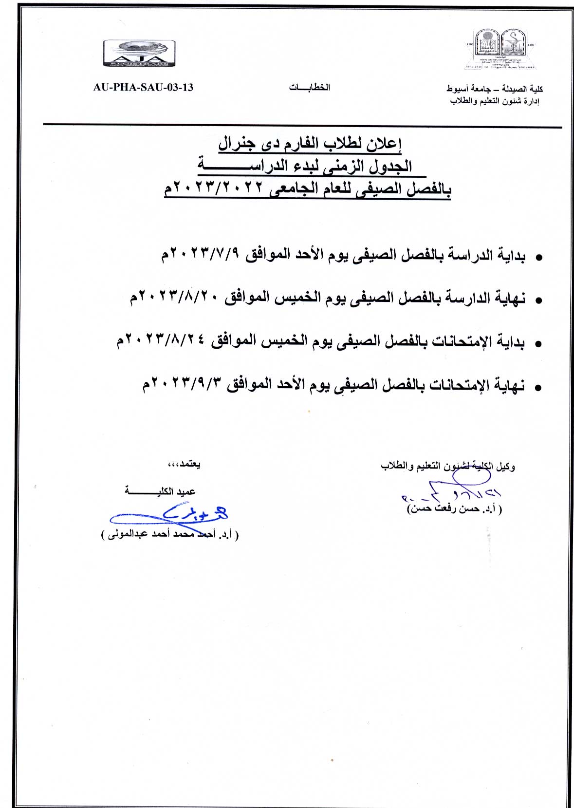اعـــــــلان لطلاب برنامج بكالوريوس الصيدلة فارم دى  الجدول الزمنى لبدء الدراسة بالفصل الصيفى  للعام الجامعى 2023/2022م
