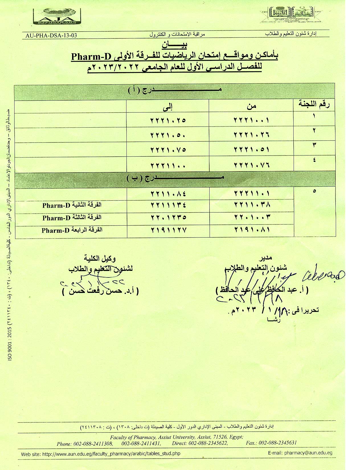 بيان بأماكن ومواقع إمتحان الرياضيات للفرقة الأولى Pharm-D للفصل الدراسي الأول العام الجامعى 2022/2023م 