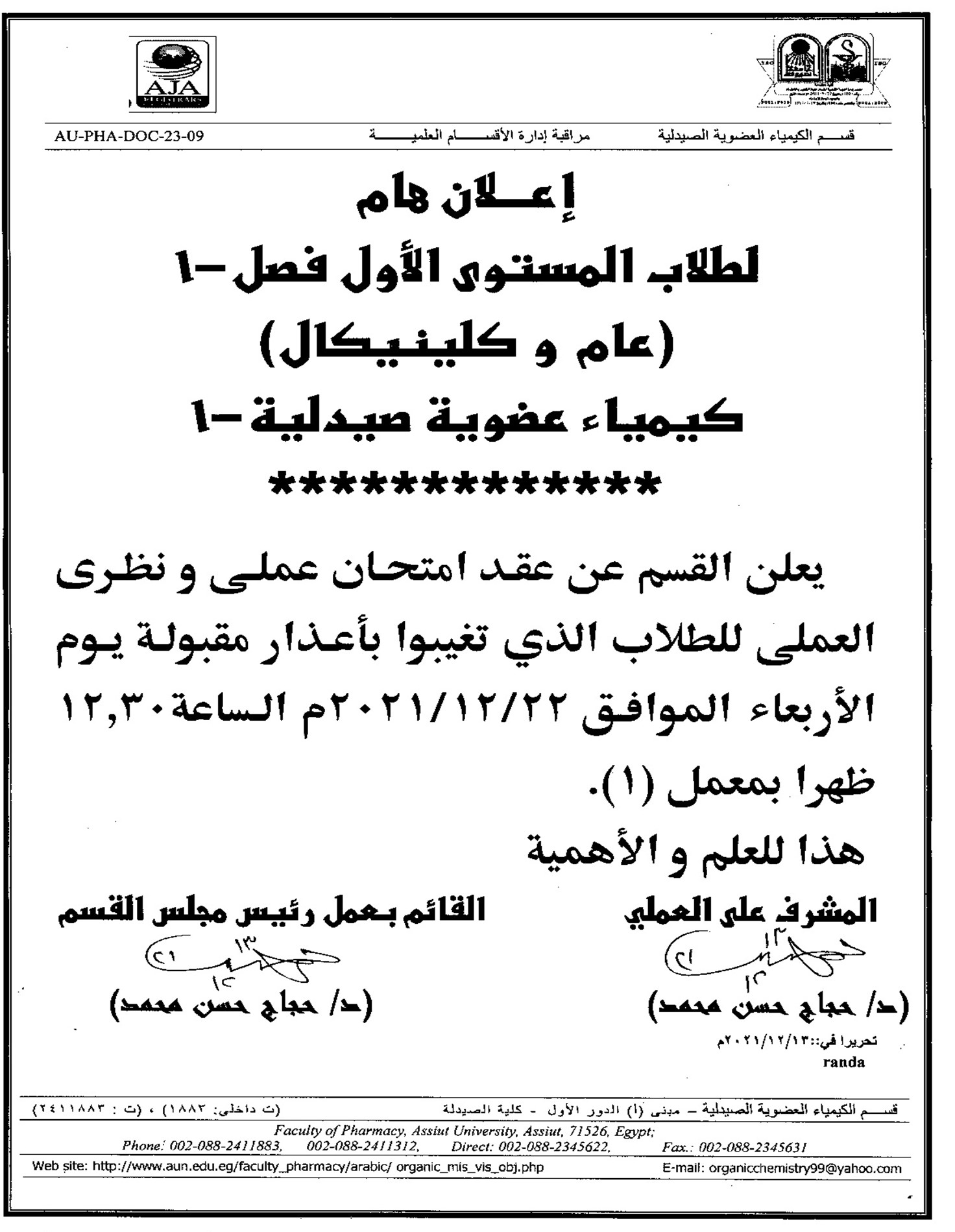 إعلان هام لطلاب المستوى الأول فصل -1 (عام واكلينيكال ) كيمياء عضوية صيدلية-1 يعلن القسم عن عقد امتحان عملى ونظري العملى للطلاب الذى تغيبو باعذار مقبولة يوم الأربعاء الموافق 22-12-2021م الساعة 12.3 ظهراً