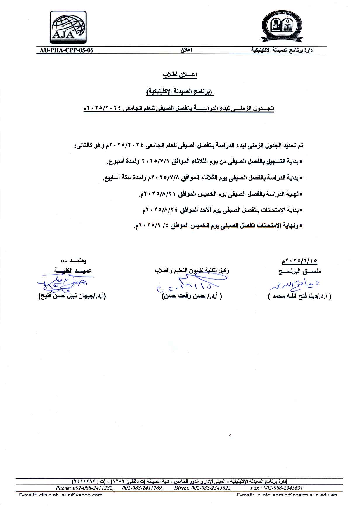 اعـــــــلان لطلاب برنامج الصيدلة الإكلينيكية الجدول الزمنى لبدء الدراسة بالفصل الصيفي للعام الجامعى 2025/2024م