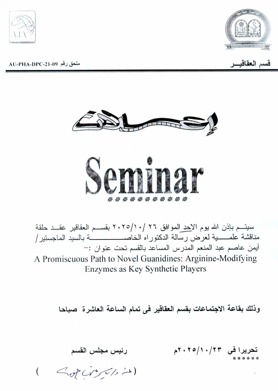 عقد حلقة مناقشة علمية لرسالة الدكتوراه الخاصة بالماجستير/ أيمن عاصم عبد المنعم – المدرس المساعد بقسم العقاقير 