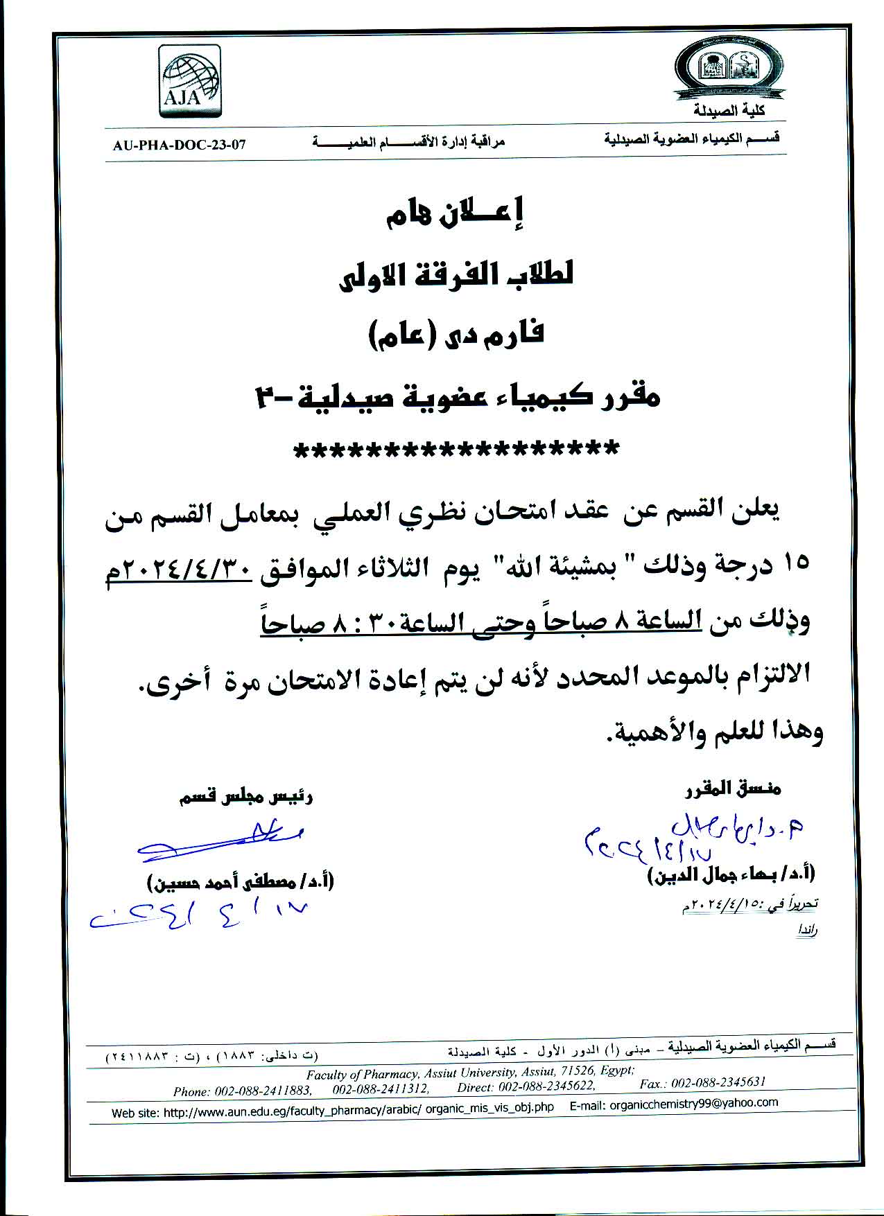 (تعديل ) إعلان هام لطلاب برنامج بكالوريوس الصيدلة الفرقة الأولى سوف يتم عقد امتحان اعمال السنة لمقرر كيمياء عضوية صيدلية-2