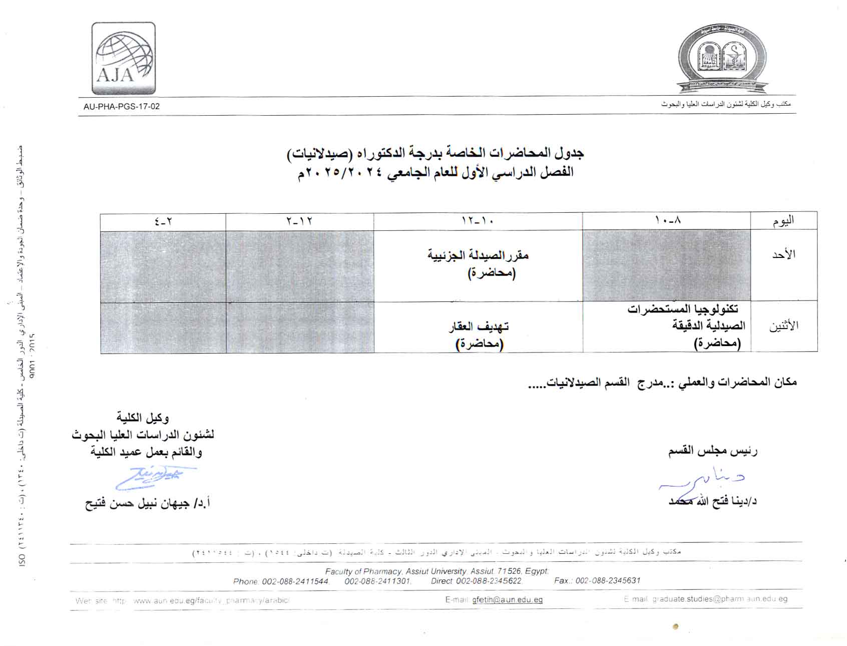 جدول المحاضرات الخاصة بدرجة الدكتوراه (صيدلانيات) الفصل الدراسي الأول للعام الجامعى 2024/2025م