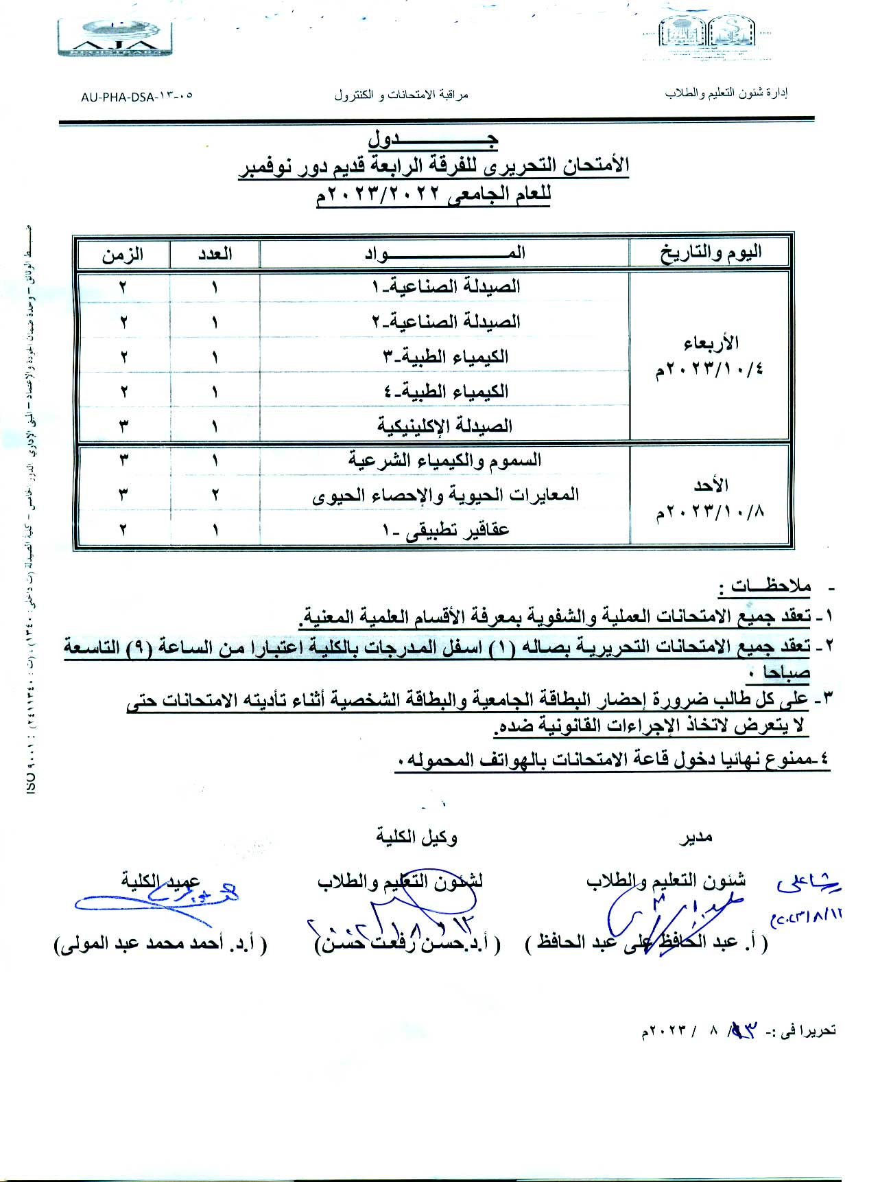 جدول الأمتحان التحريري للفرقة الرابعة قديم دور نوفمبر الفصل للعام الجامعى 2022/2023 م