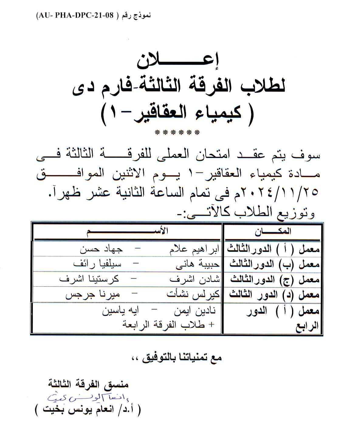 إعلان لطلاب الفرقة الثالثة  فارم دى  سوف  يتم عقد امتحان العملي لمقرر كيمياء العقاقير-1