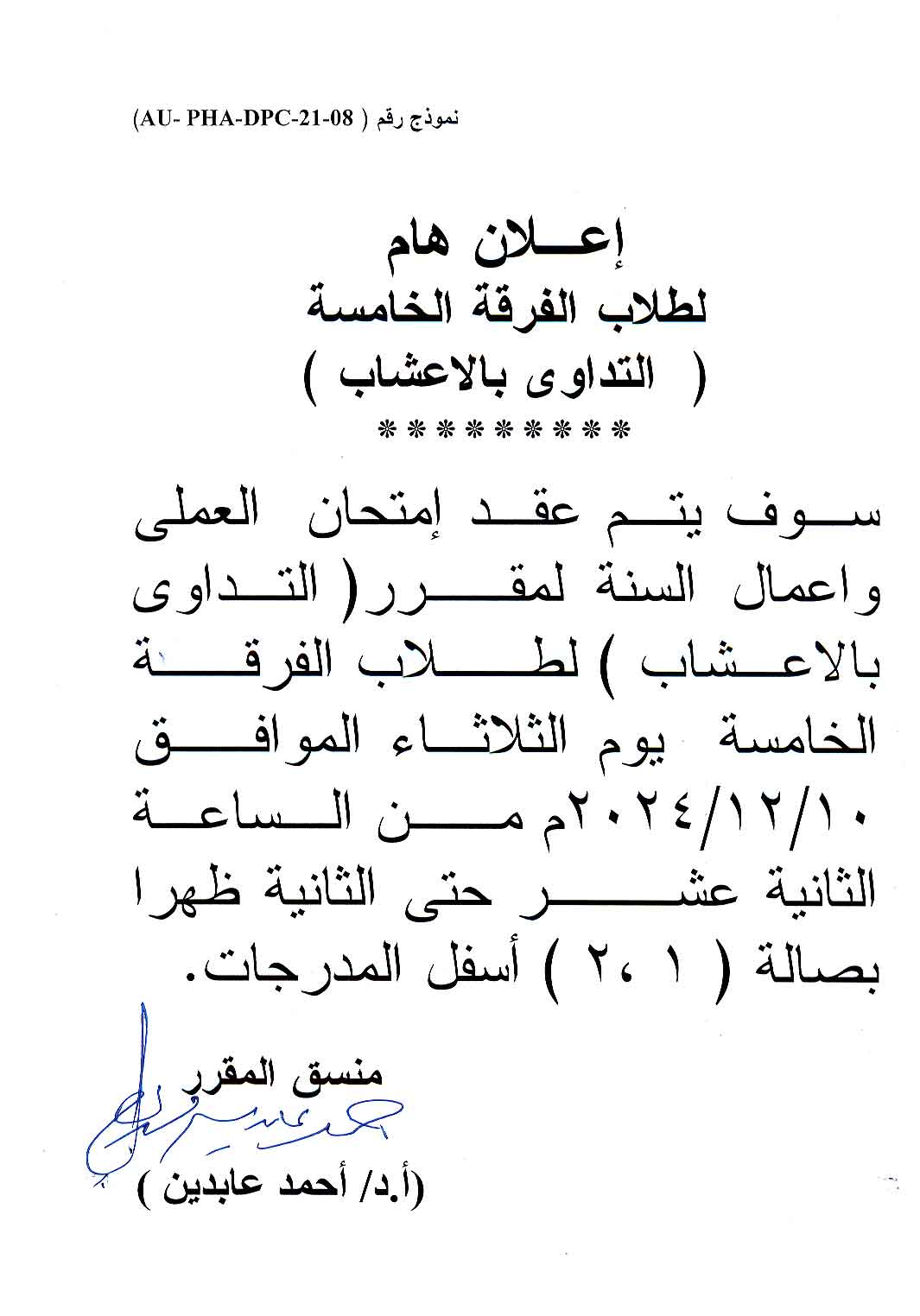 اعلان هام لطلاب الفرقة الخامسة يتم عقد امتحان العملى وأعمال السنة لمقرر التداوي بالاعشاب