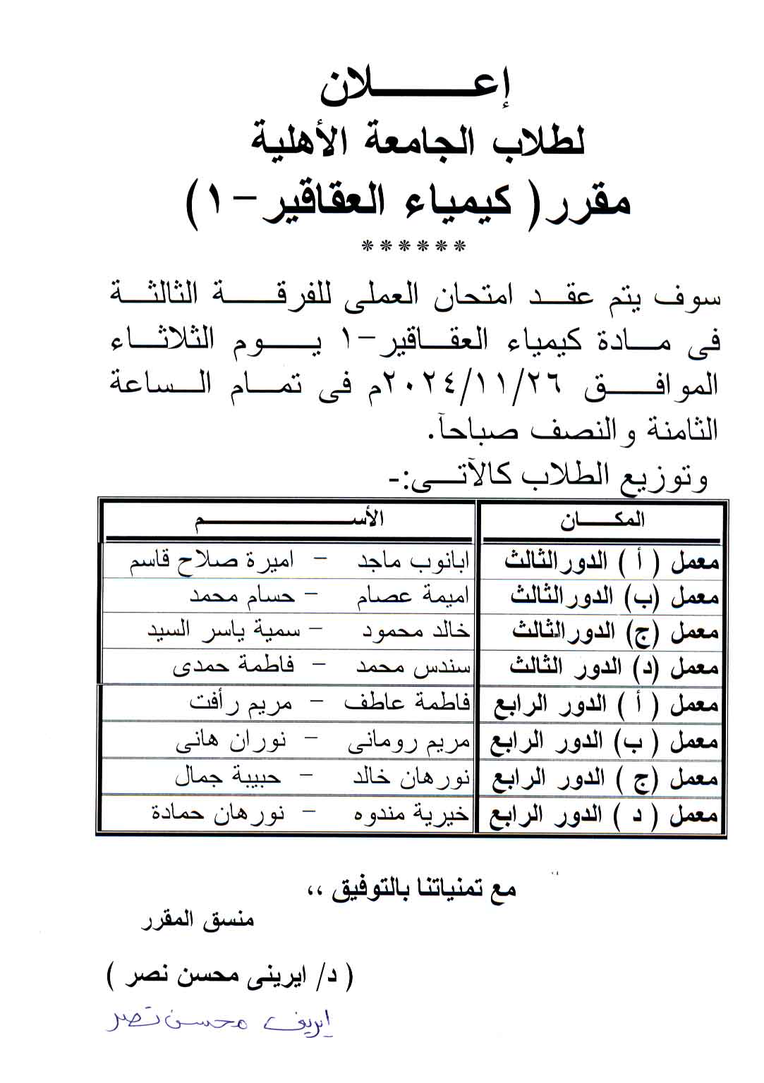 إعلان لطلاب الفرقة الثالثة الجامعة الأهلية سوف يتم عقد امتحان العملي لمقرر كيمياء العقاقير-1