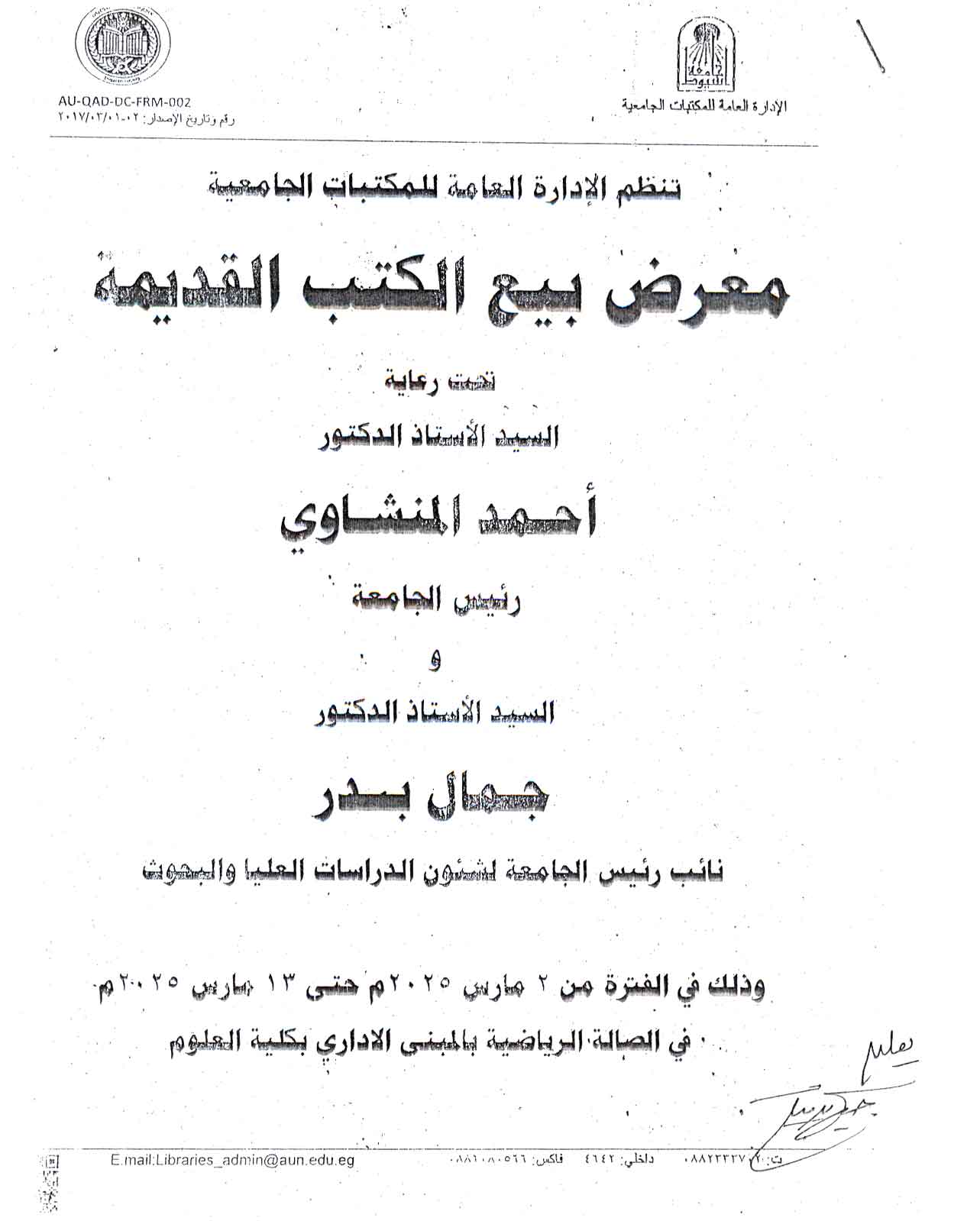 تنظم الادارة العامة للمكتبات الجامعية معرض بيع الكتب القديمة