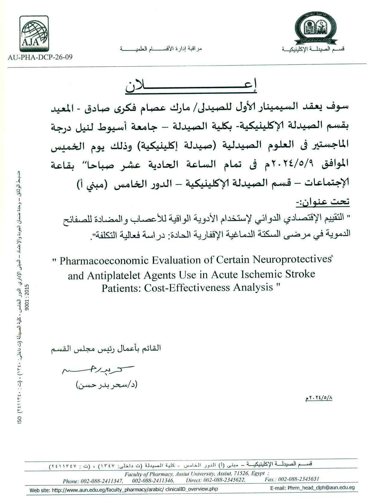 السـيمينار الأول  للصيدلي/ مارك عصام فكري صادق – المعيد بقسم الصيدلة الإكلينيكية لنيل درجة الماجستير فى العلوم الصيدلية (صيدلة إكلينيكية)