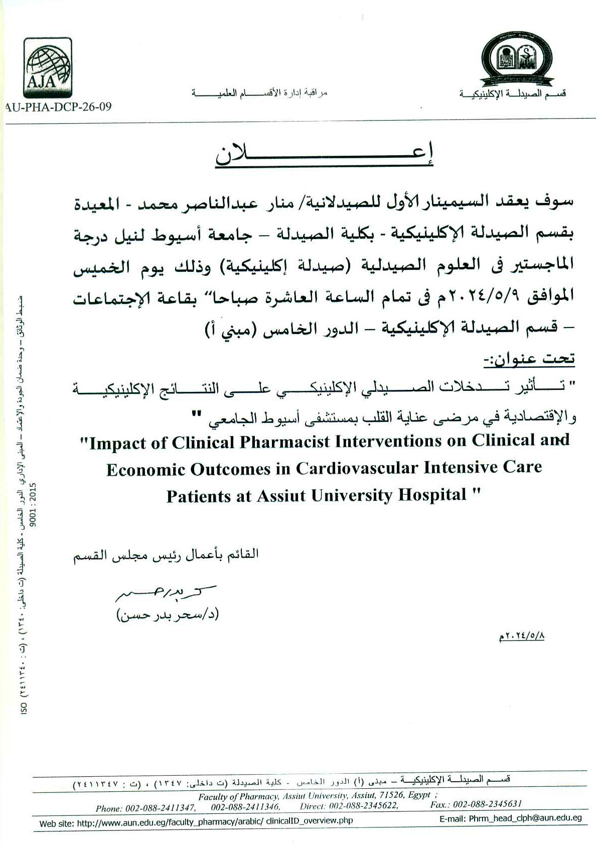 السـيمينار الأول  للصيدلانية/ منار عبدالناصر محمد – المعيدة بقسم الصيدلة الإكلينيكية لنيل درجة الماجستير فى العلوم الصيدلية (صيدلة إكلينيكية)