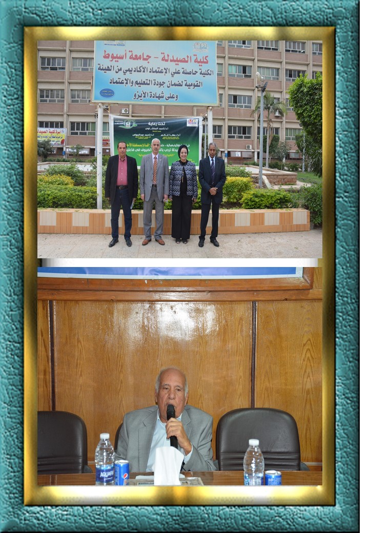 جامعة أسيوط تشهد فعاليات ندوة تحت عنوان المناخ ومعجزة توزيع النباتات الطبية علي الكرة الأرضية بكلية الصيدلة