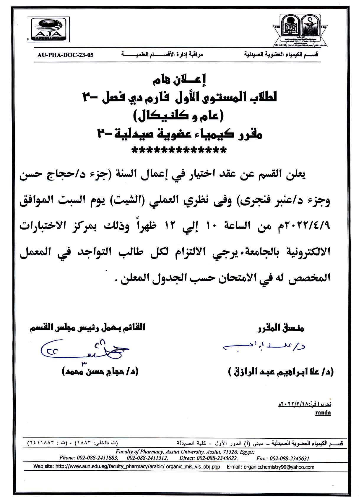 إعلان هام المستوى االأول فارم دى  فصل 2  (عام وكلنيكال) مقرر كيمياء عضوية صيدلية-2  عقد اختبار اعمال السنة (جزء د/ حجاج حسن وجزء د/ عنبر فنجرى) يوم السبت الموافق 9 أبريل 2022