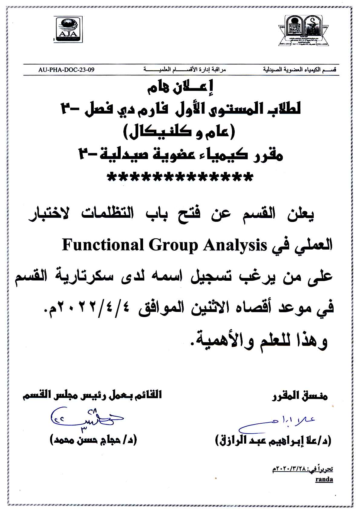 إعلان هام المستوى الأول فارم دى  فصل 2  (عام وكلنيكال) مقرر كيمياء عضوية صيدلية-2 فتح باب التظلمات لإختبار العملى فى 	