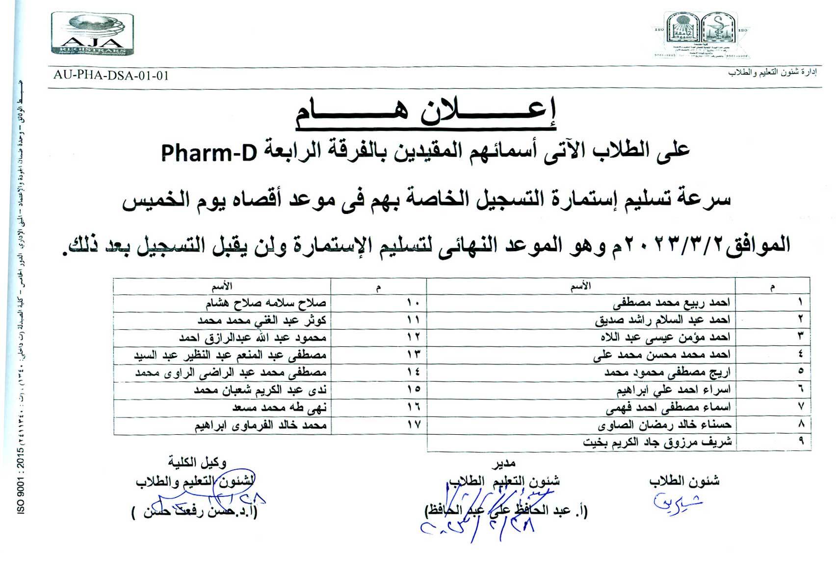 إعلان هام على الطلاب الآتى اسمائهم المقيدين بالفرقة الرابعة Pharm-D سرعة تسليم إستمارة التسجيل الخاصة بهم  فى موعد أقصاه الخميس الموافق 2 مارس 2023 