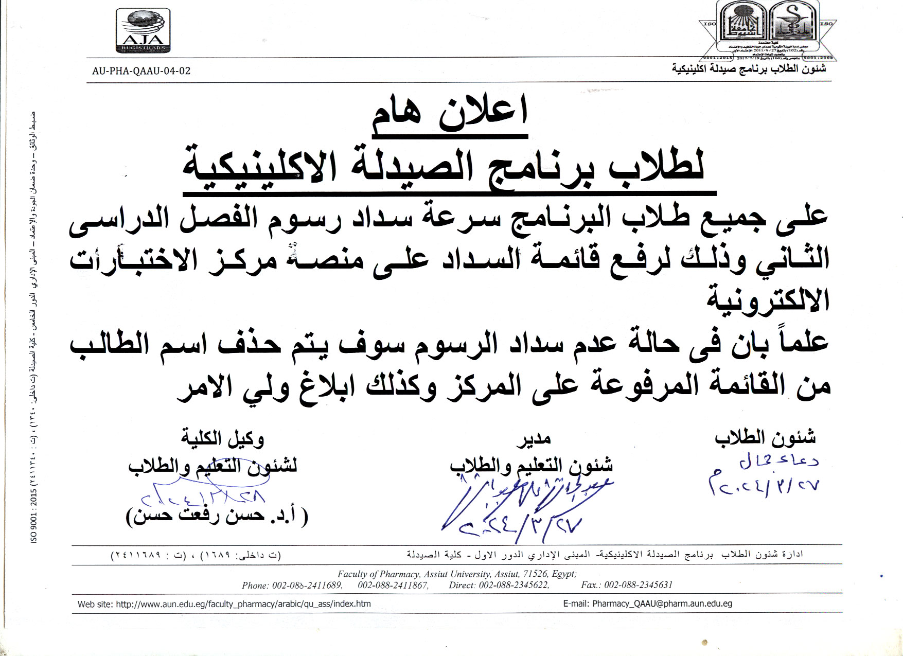 اعلان هام لطلاب برنامج الصيدلة الاكلينيكية