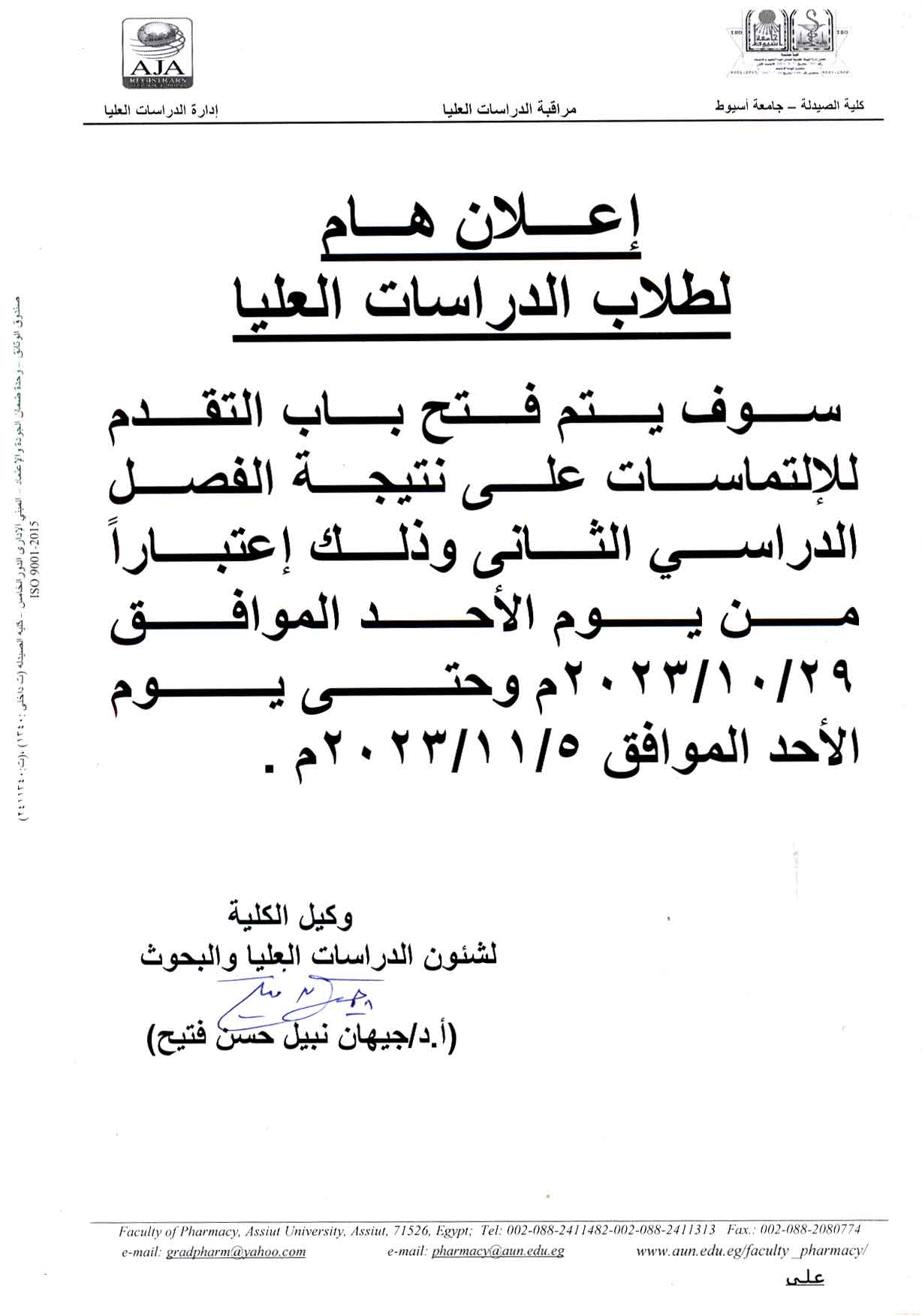 إعلان هام لطلاب الدراسات العليا