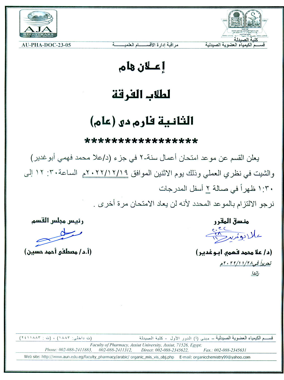 قسم الكيمياء العضوية الصيدلية يعلن عن موعد امتحان أعمال سنة فى جزء د/ علا محمد فهمي أبو غدير لطلاب الفرقة الثانية فارم دى عام